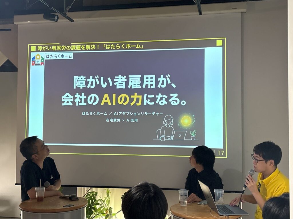 はたらくホームについて説明する山田