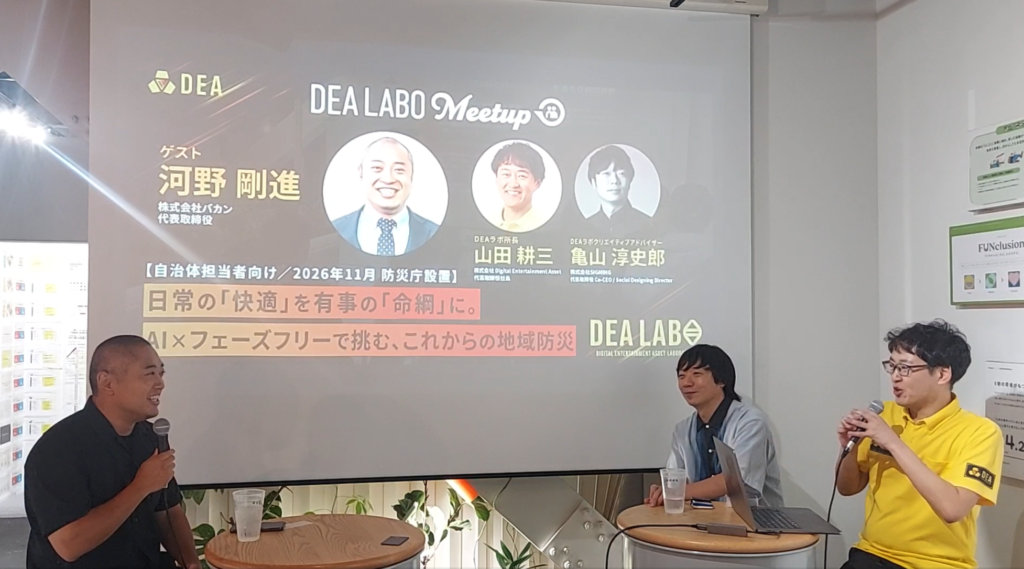 バカン河野氏・SIGNING亀山氏・DEA山田