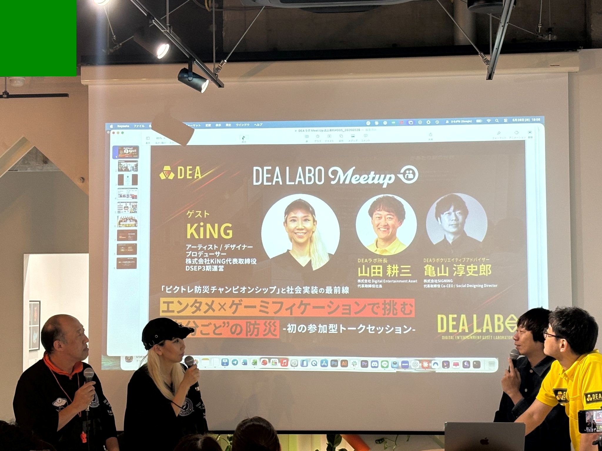 KiNG氏・災害モンスター研究所 石橋氏・SIGNING亀山氏・DEA山田