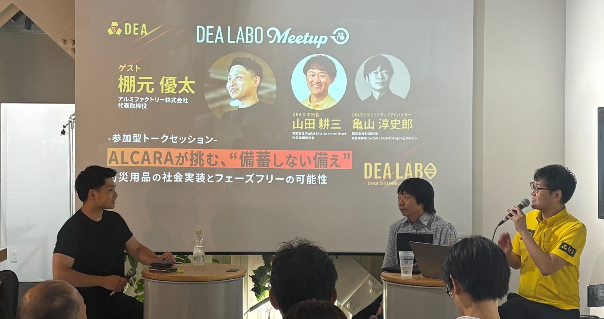 アルミファクトリー棚元氏・SIGNING亀山氏・DEA山田