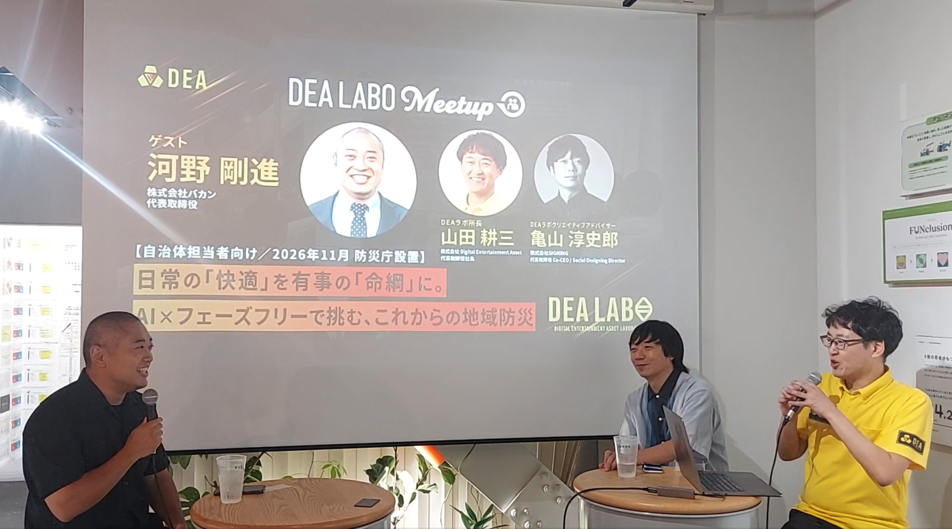 バカン河野氏・SIGNING亀山氏・DEA山田