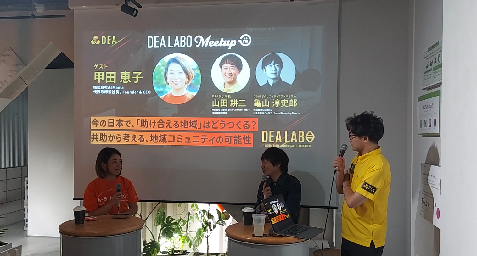 Asmama甲田氏・SIGNING亀山氏・DEA山田